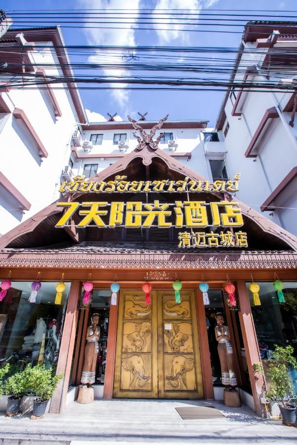 7天阳光酒店-清迈古城店 清邁 外观 照片